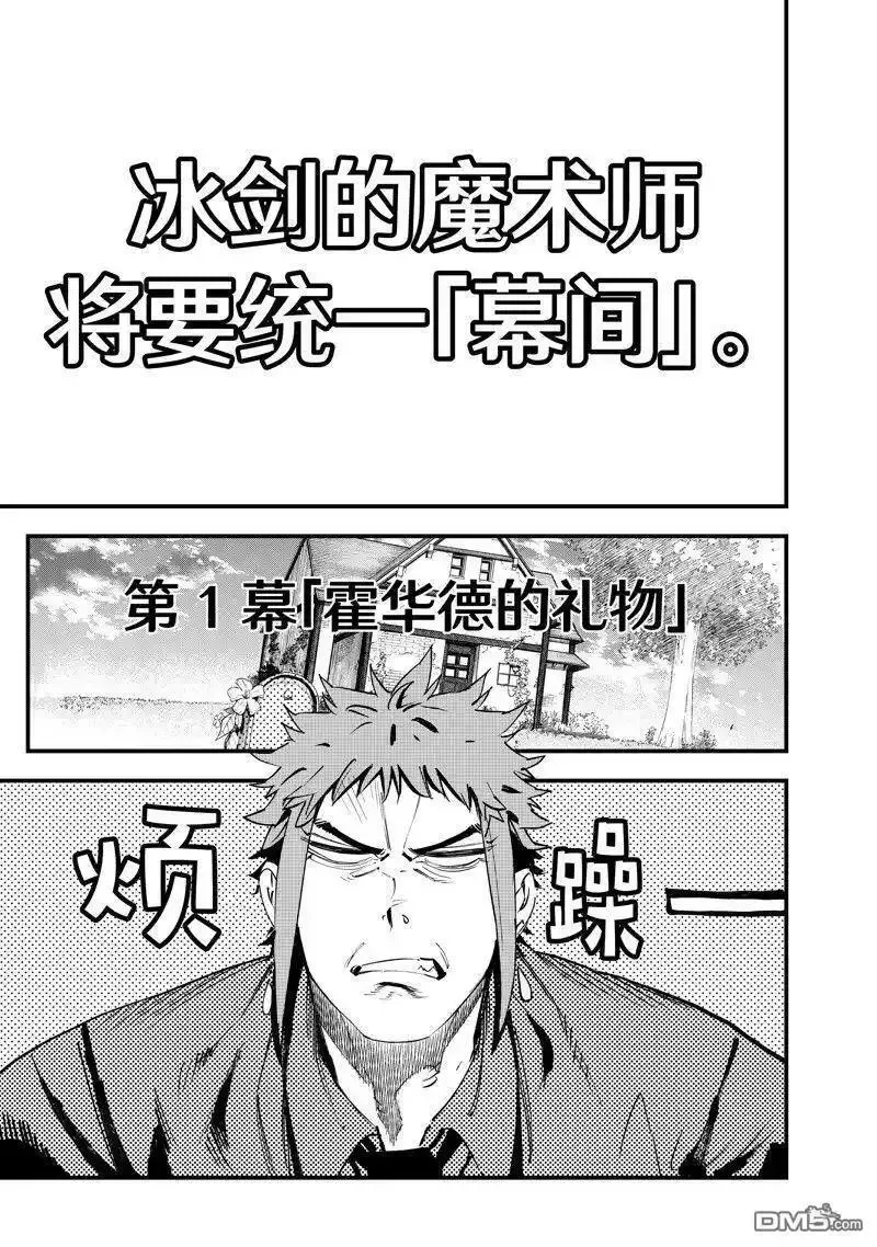 冰剑的魔术师将要统一世界第一季漫画,第117话 试看版22图