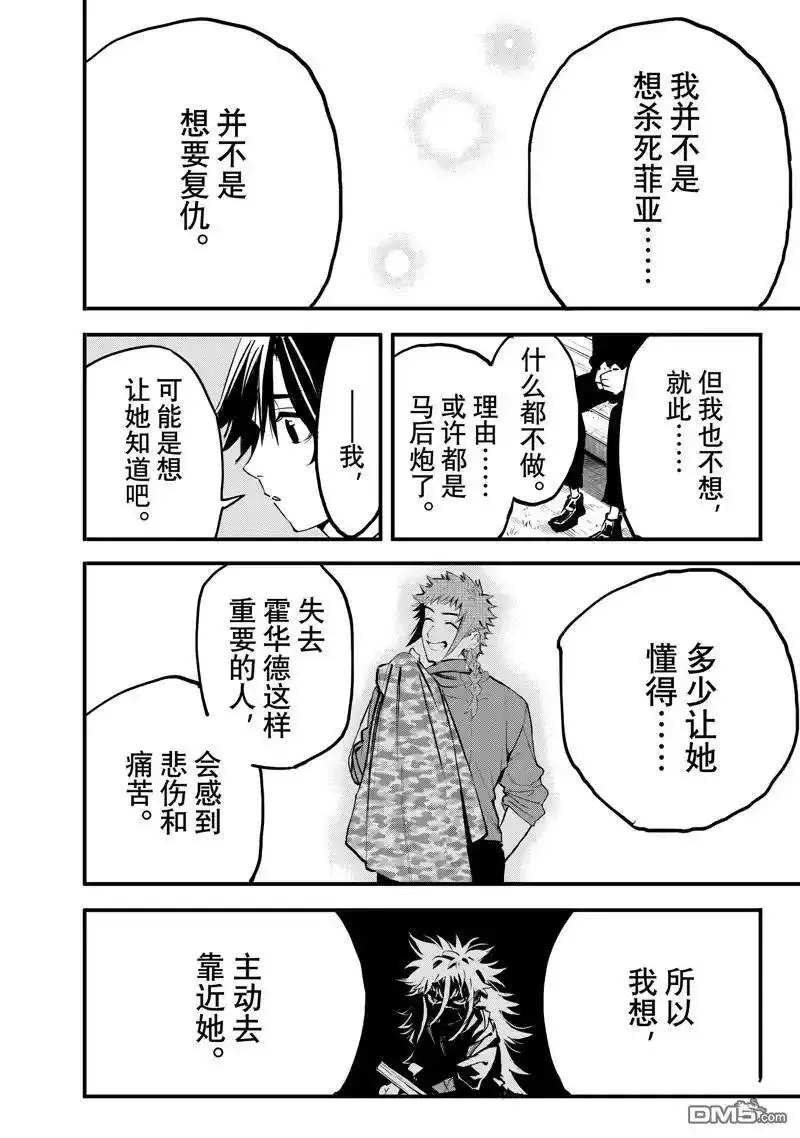 冰剑的魔术师将要统一世界第一季漫画,第117话 试看版9图