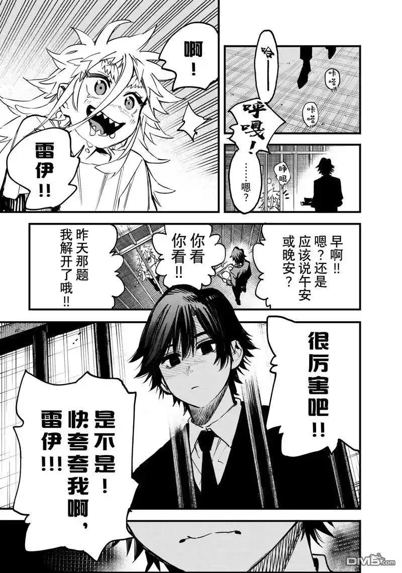 冰剑的魔术师将要统一世界第一季漫画,第117话 试看版2图