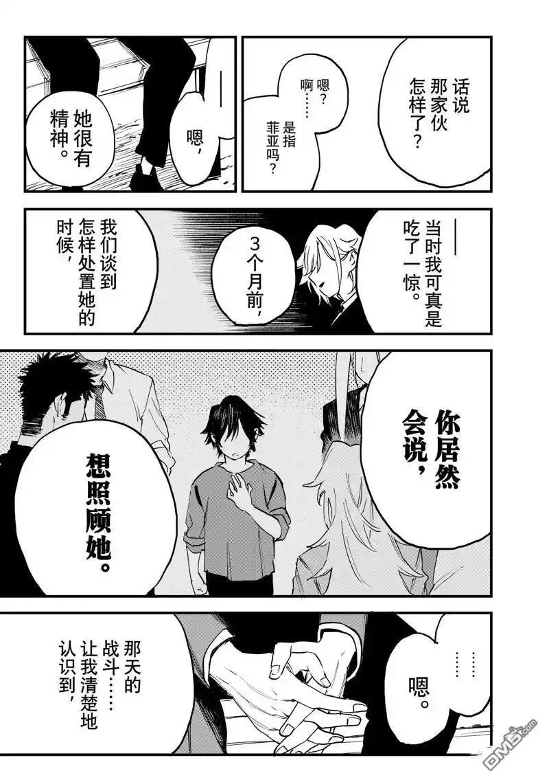 冰剑的魔术师将要统一世界第一季漫画,第117话 试看版8图