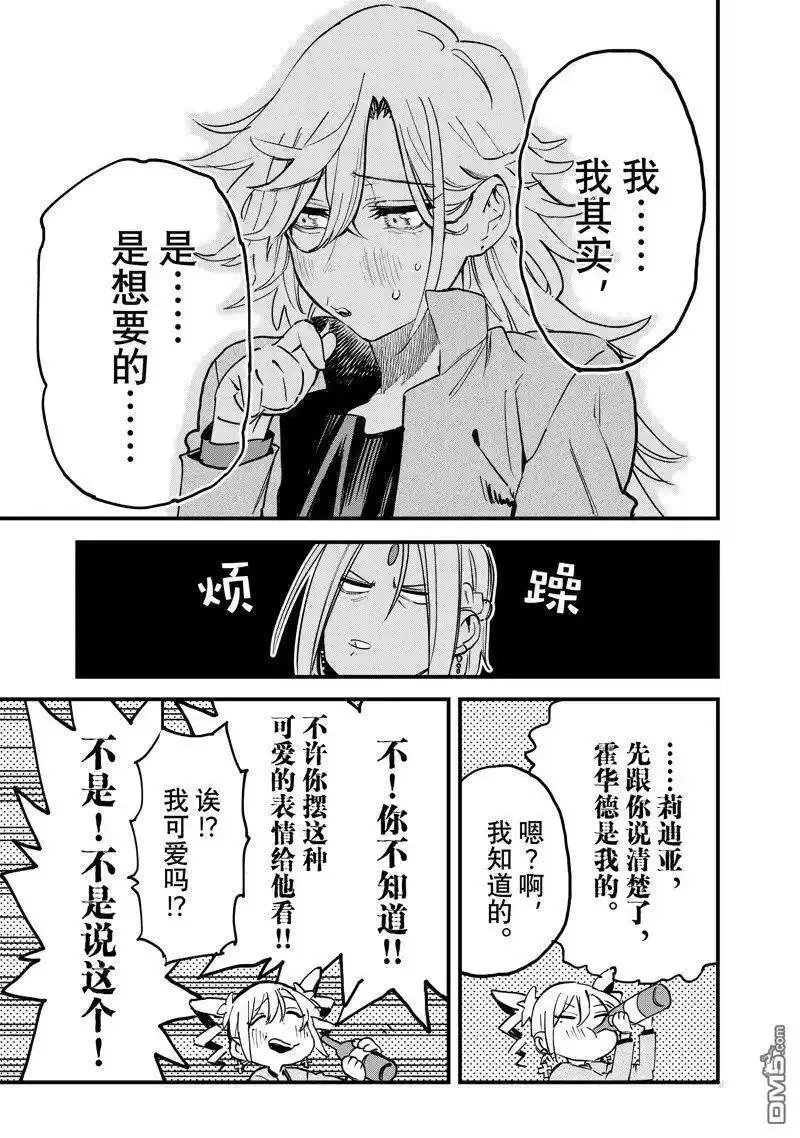 冰剑的魔术师一口气全集漫画,幕间9图