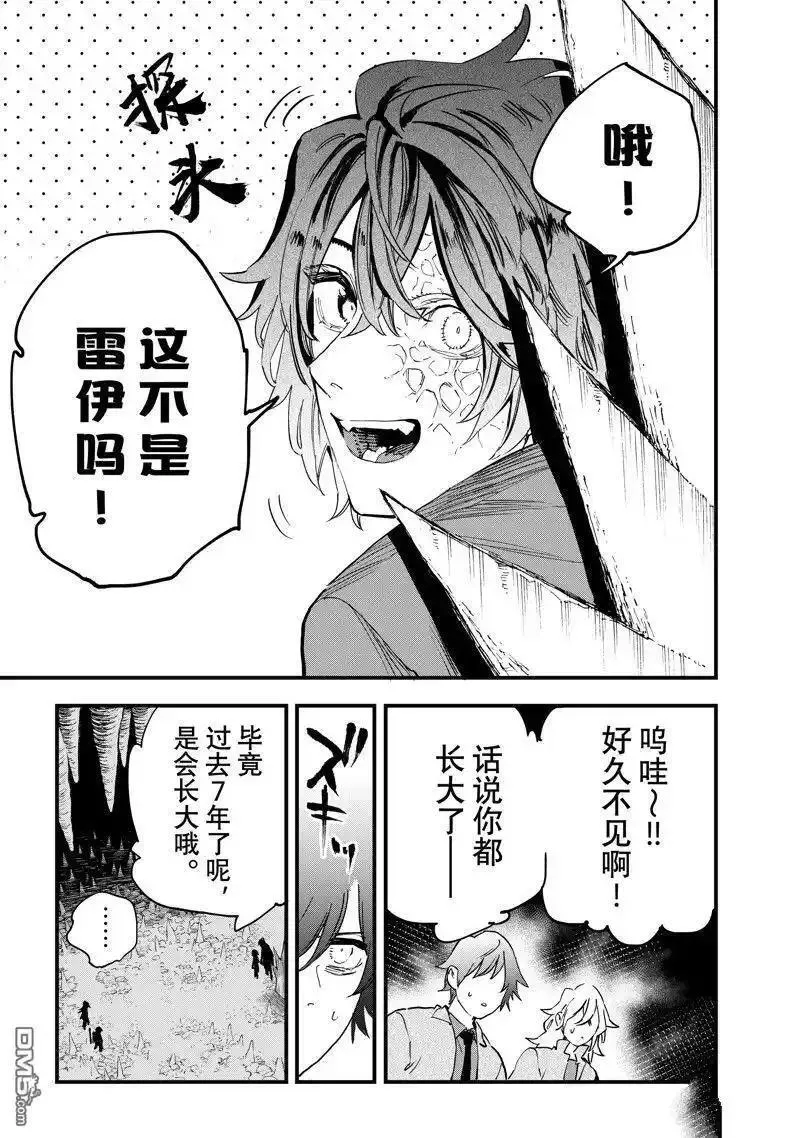 冰剑魔术师将统一世界在哪漫画,第119话 试看版15图