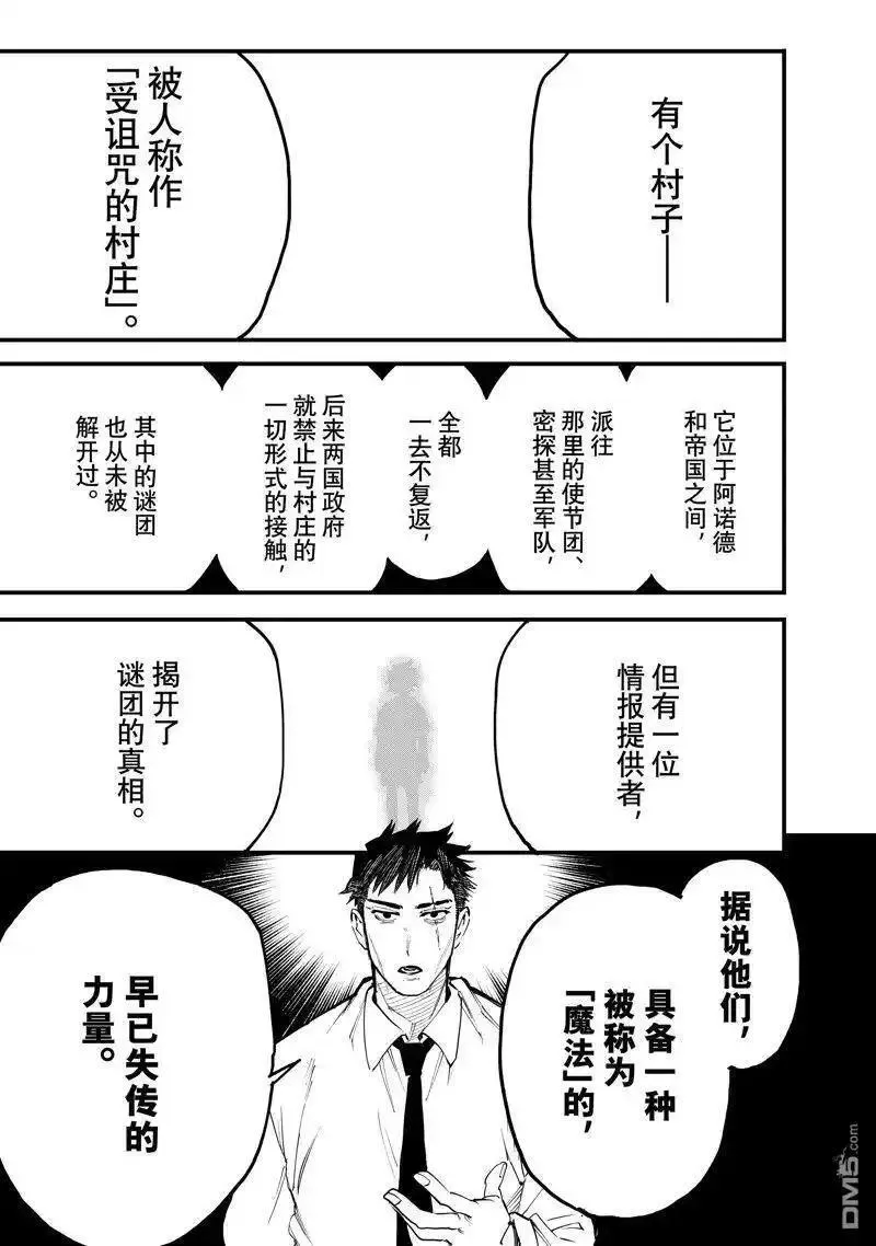 冰剑魔术师将统一世界在哪漫画,第119话 试看版9图