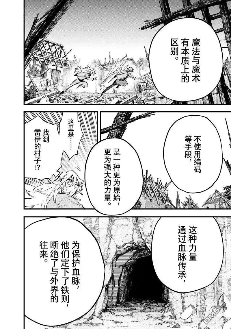 冰剑魔术师将统一世界在哪漫画,第119话 试看版10图