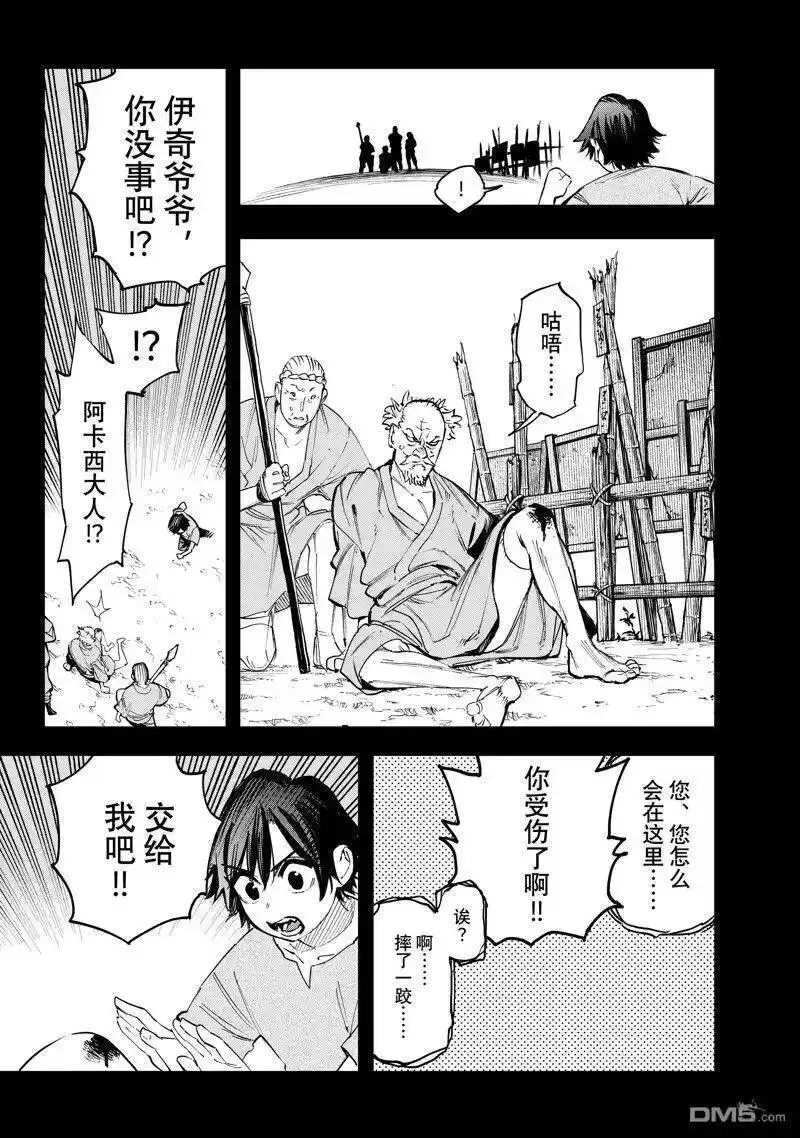 冰剑魔术师将统一世界在哪漫画,第121话 试看版3图