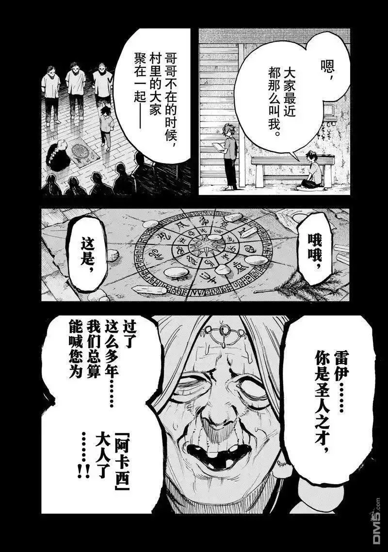 冰剑魔术师将统一世界在哪漫画,第121话 试看版10图