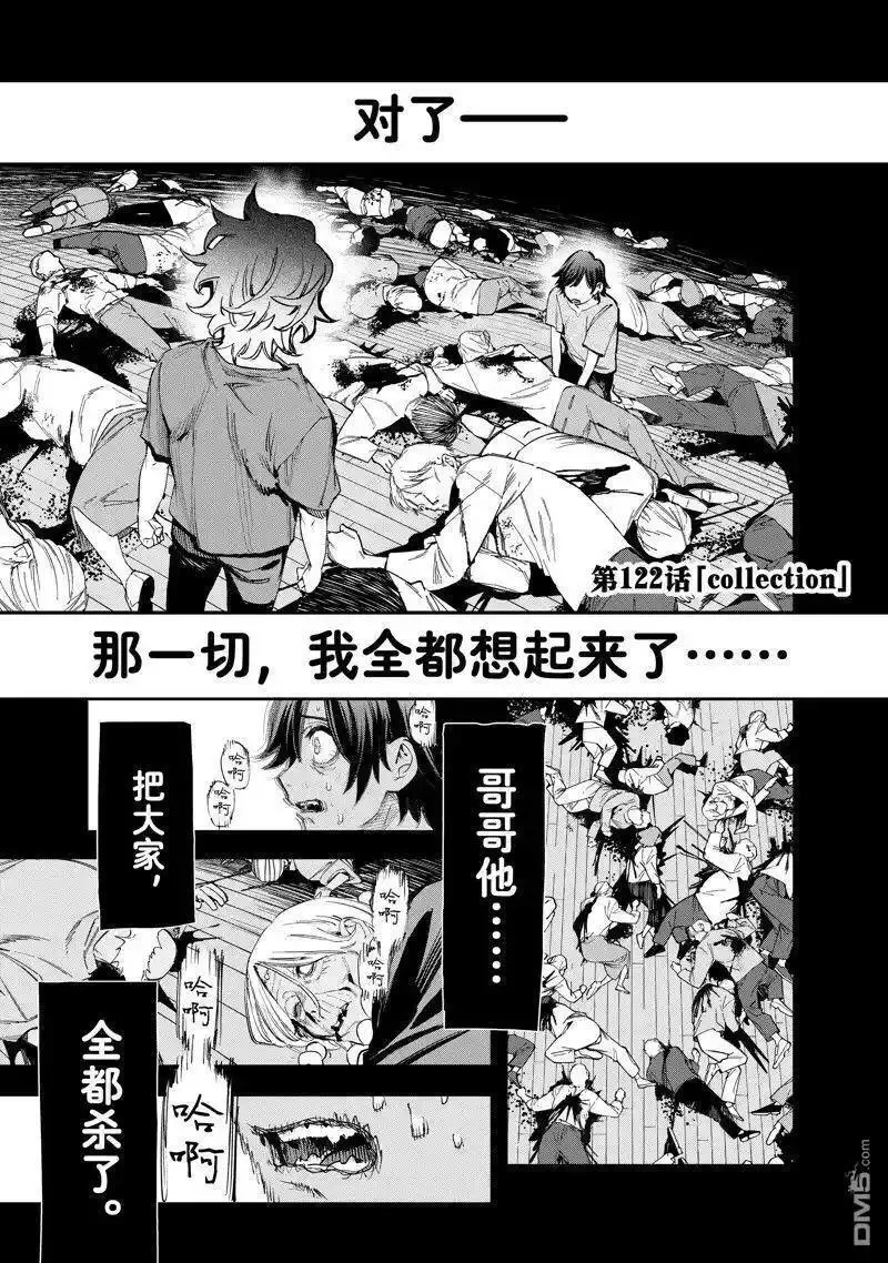 冰剑魔术师将统一世界在哪漫画,第121话 试看版24图