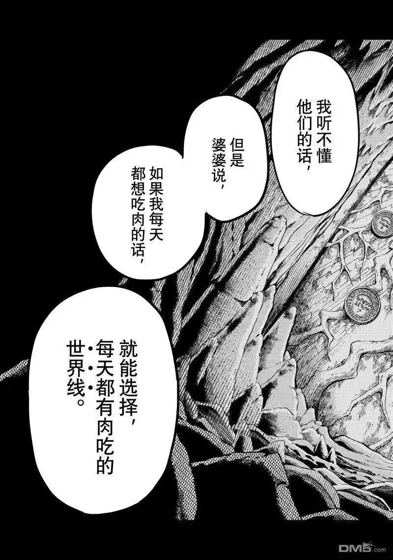 冰剑魔术师将统一世界在哪漫画,第121话 试看版13图