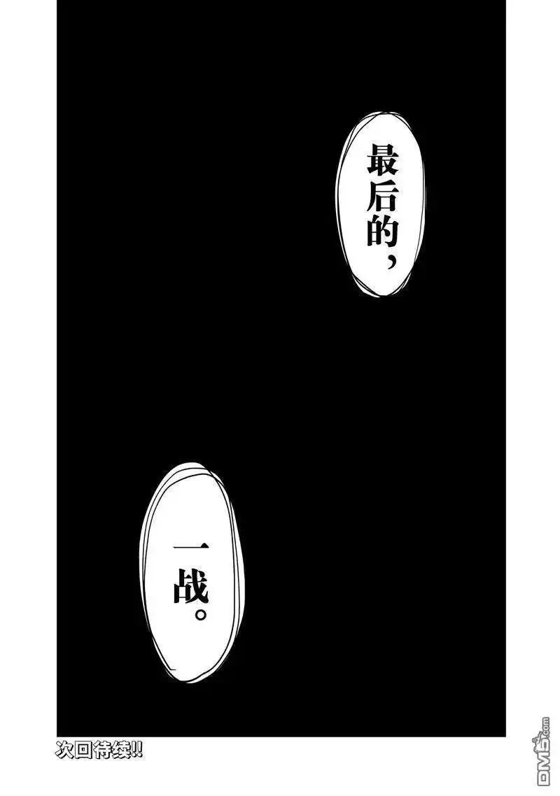 冰剑的魔术师将要统一世界第一季漫画,第122话 试看版24图