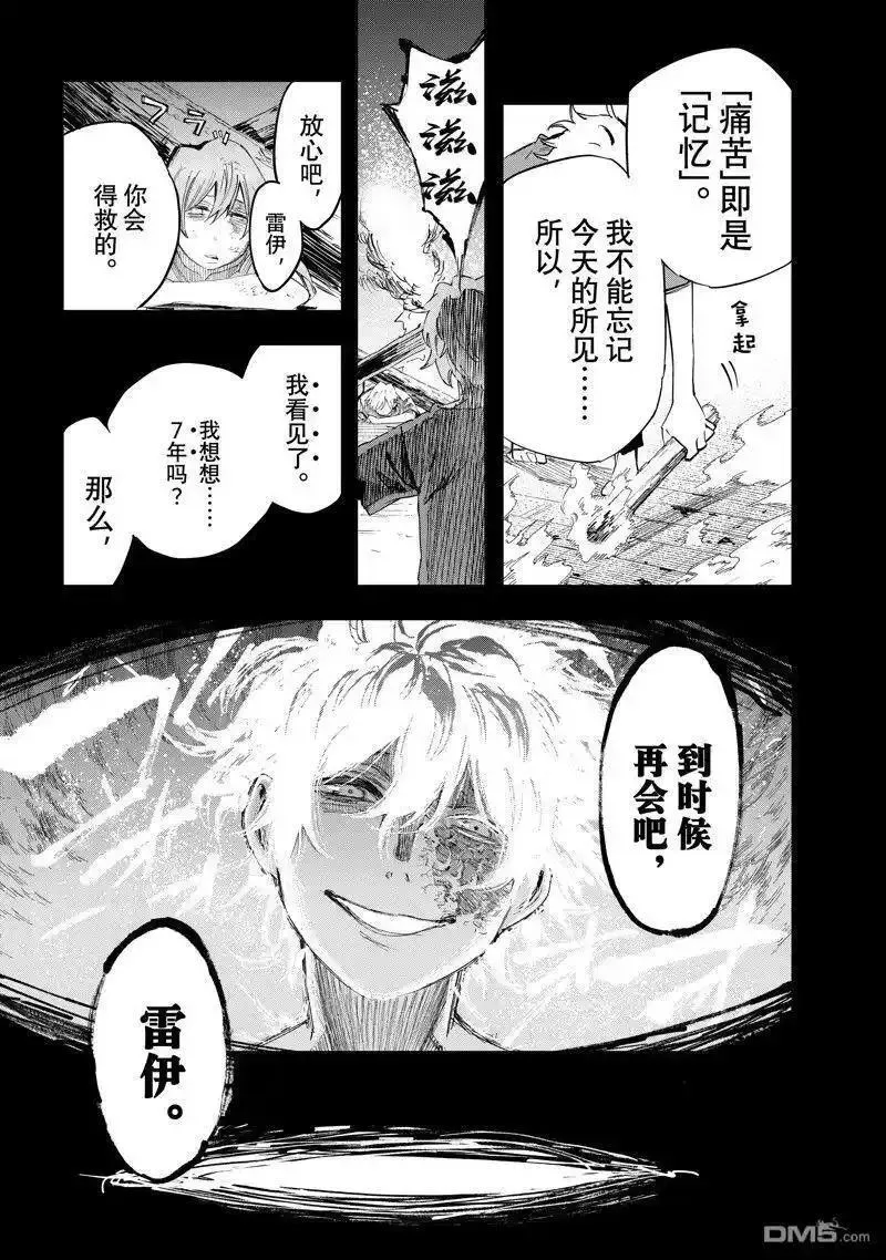 冰剑的魔术师将要统一世界第一季漫画,第122话 试看版9图