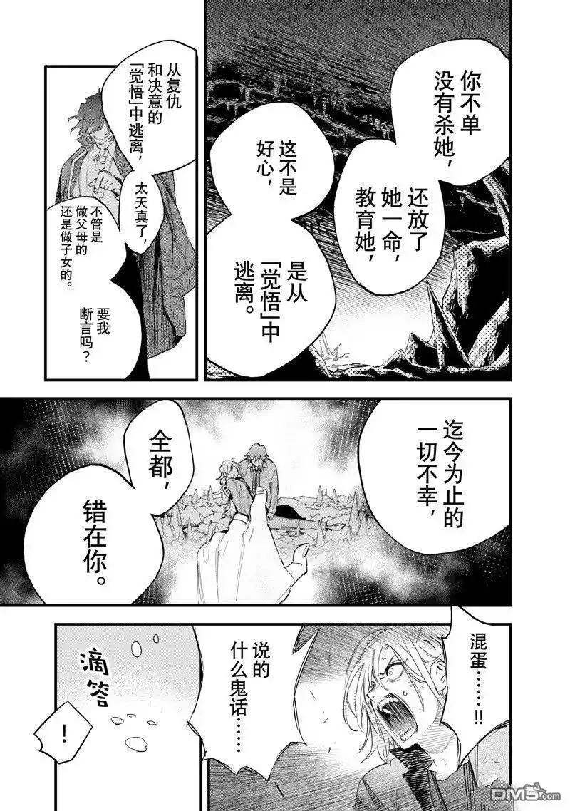 冰剑的魔术师将要统一世界第一季漫画,第122话 试看版17图