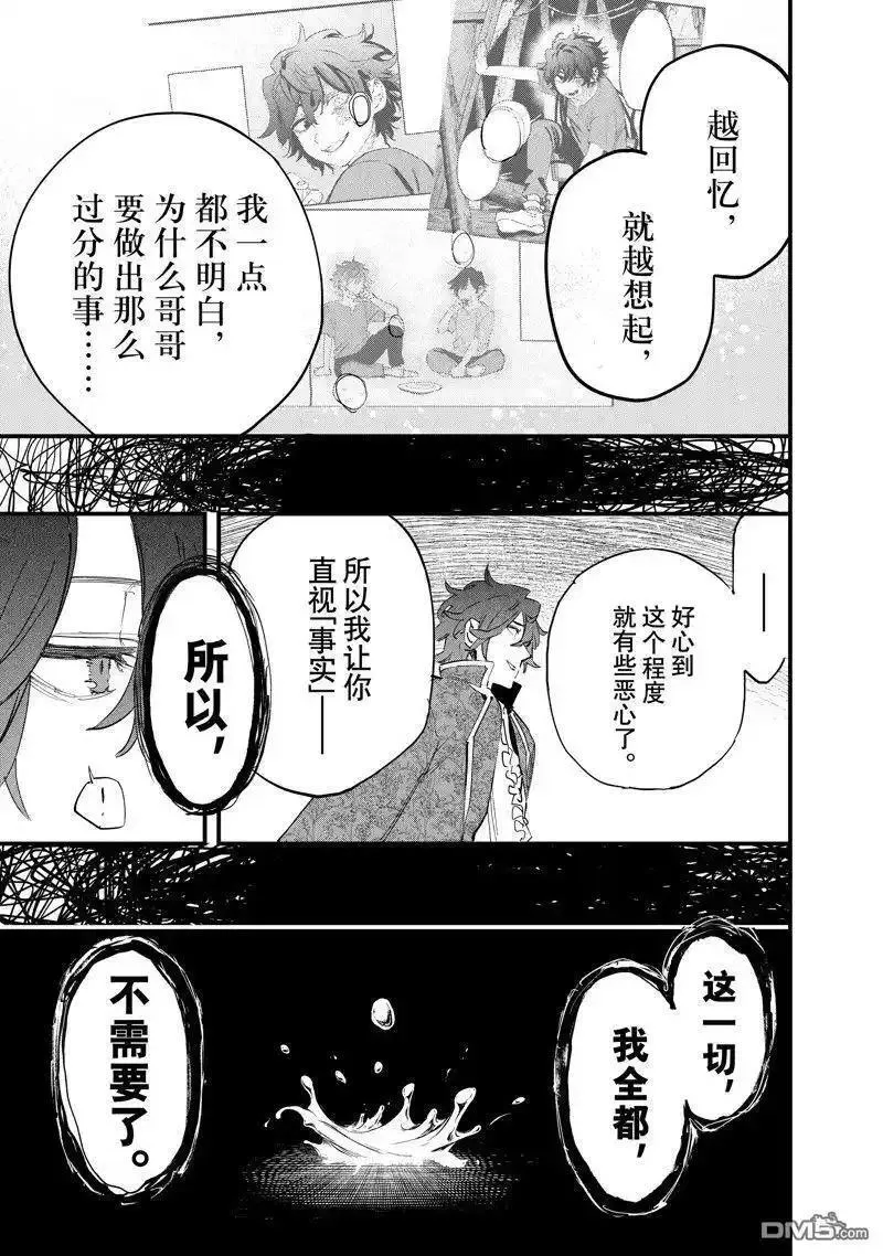 冰剑的魔术师将要统一世界第一季漫画,第122话 试看版19图