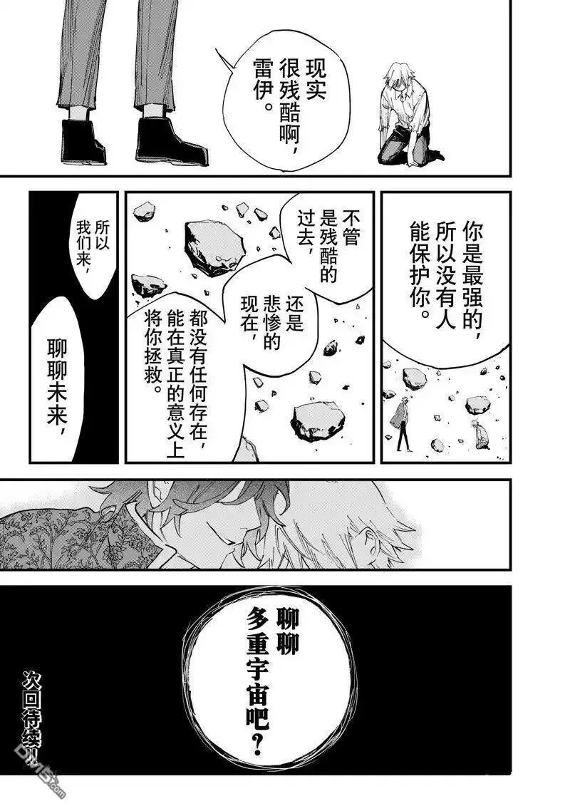 冰剑的魔术师一口气全集漫画,第124话 试看版26图