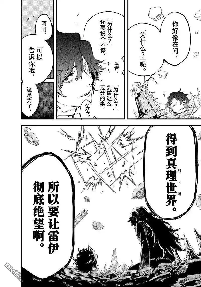 冰剑的魔术师一口气全集漫画,第124话 试看版7图