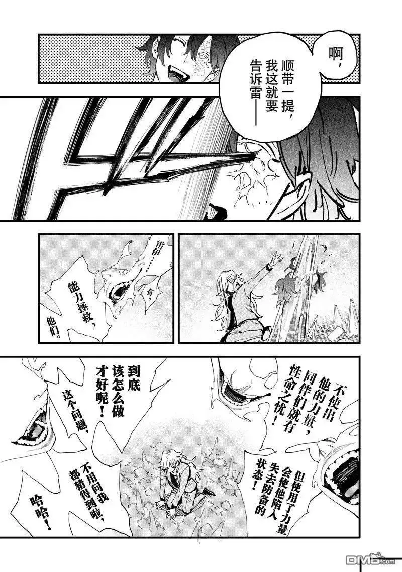 冰剑的魔术师一口气全集漫画,第124话 试看版16图