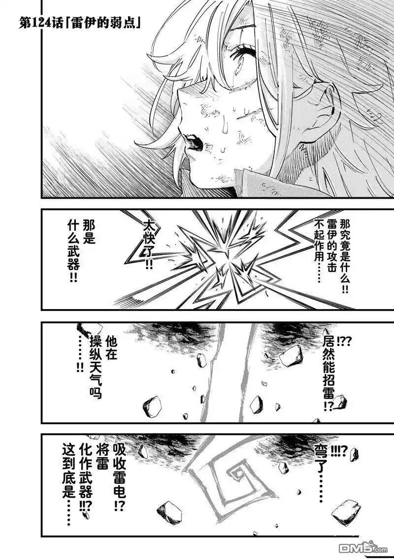 冰剑的魔术师一口气全集漫画,第124话 试看版1图