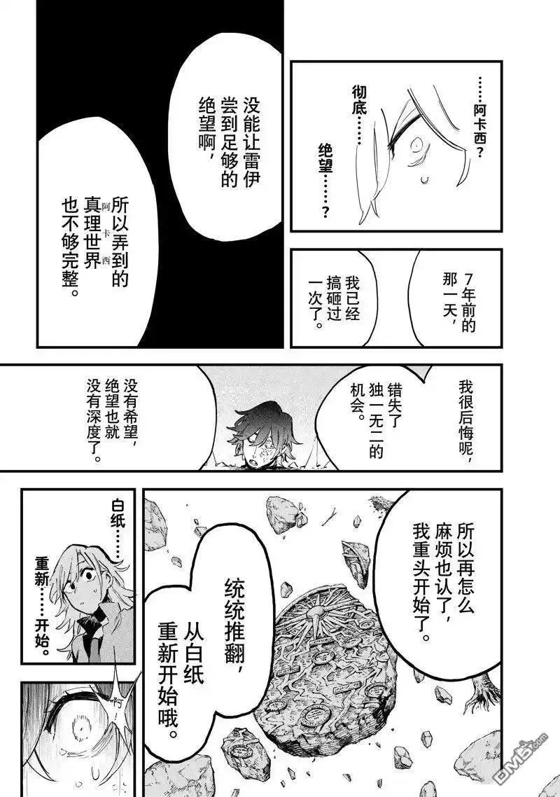 冰剑的魔术师一口气全集漫画,第124话 试看版8图