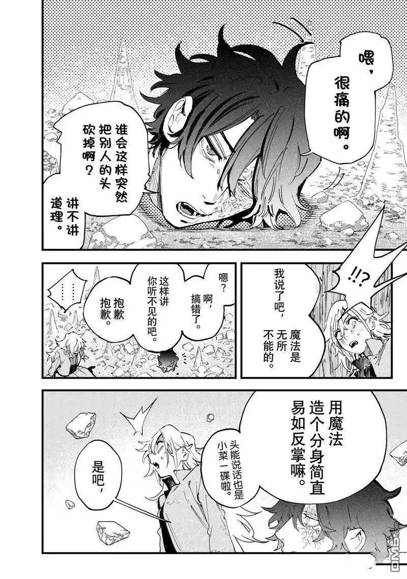 冰剑的魔术师一口气全集漫画,第124话 试看版5图