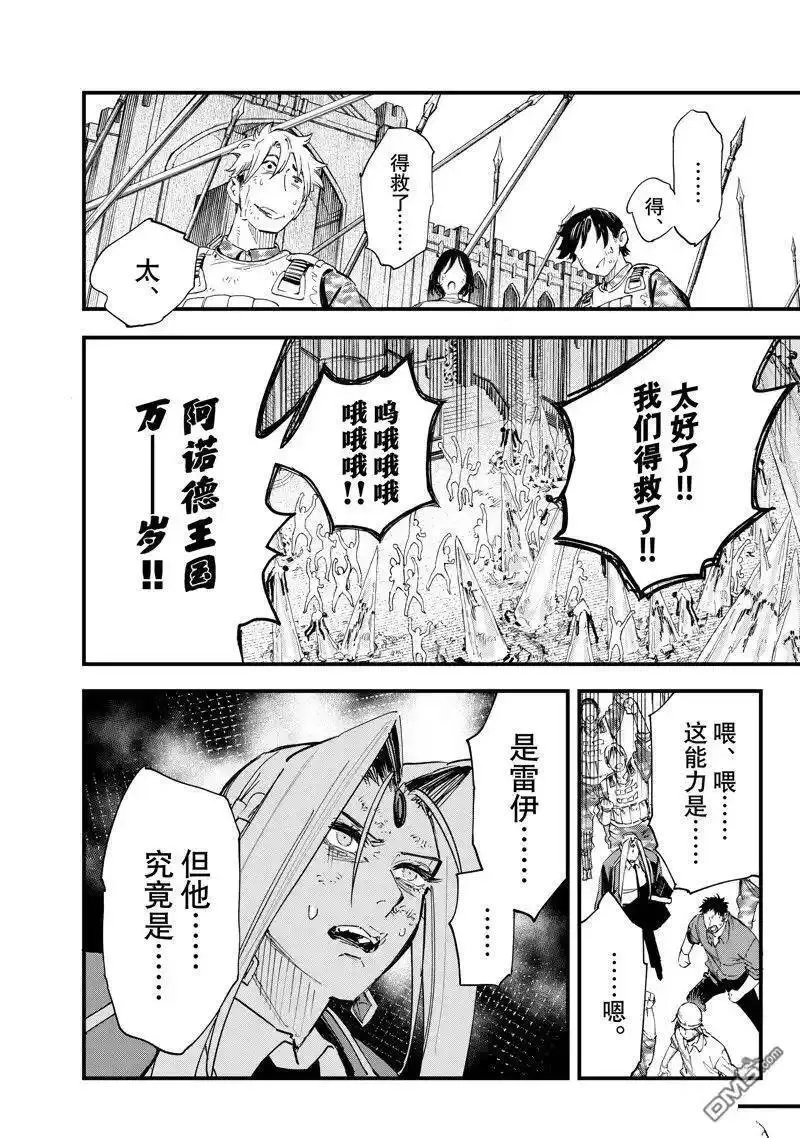 冰剑的魔术师一口气全集漫画,第124话 试看版23图