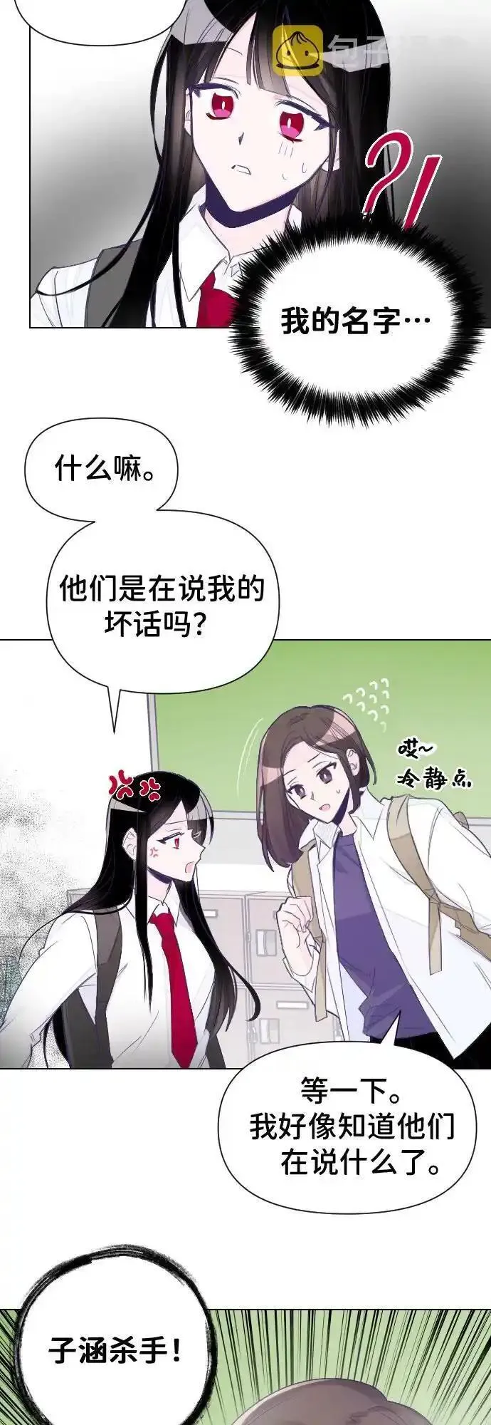 最后的子涵漫画杨子涵最后和谁在一起了漫画,[第1话] 最后的子涵（01）14图