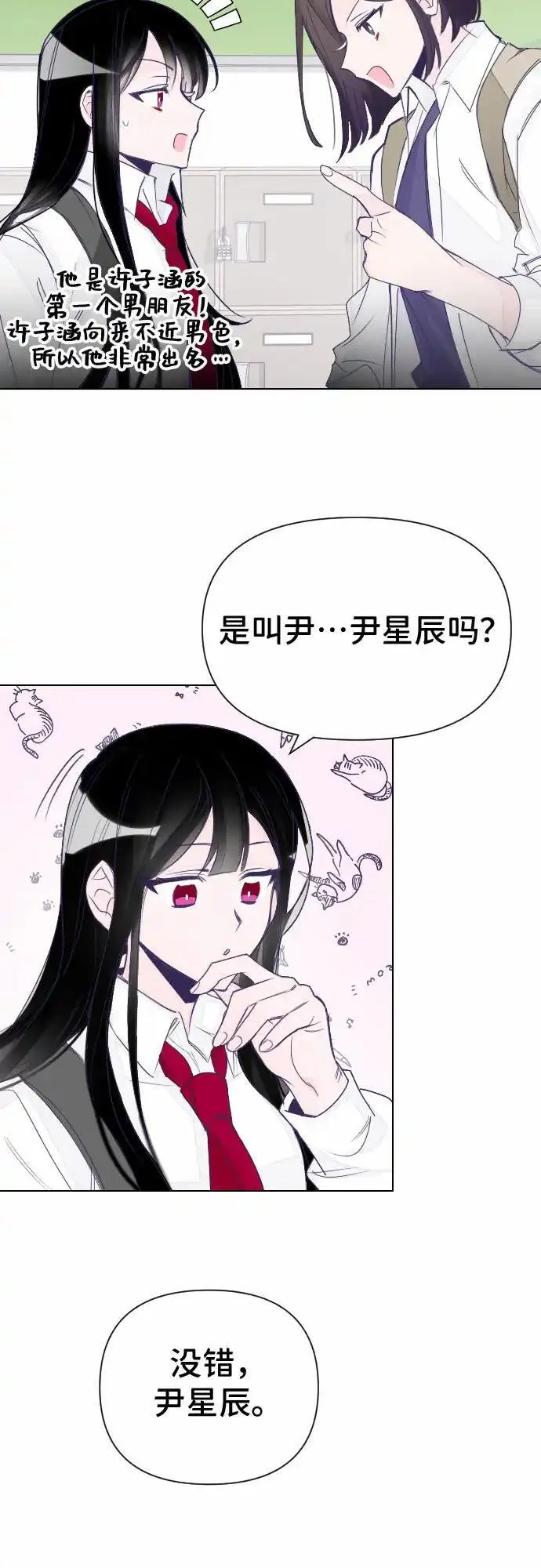 最后的子涵漫画杨子涵最后和谁在一起了漫画,[第1话] 最后的子涵（01）20图