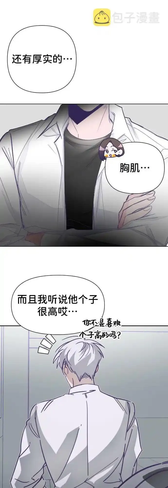 最后的子涵漫画杨子涵最后和谁在一起了漫画,[第1话] 最后的子涵（01）32图