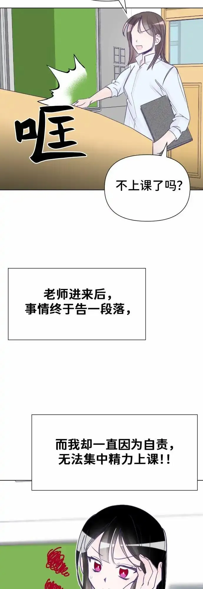 最后的子弹张檬漫画,[第2话] 最后的子涵（02）15图