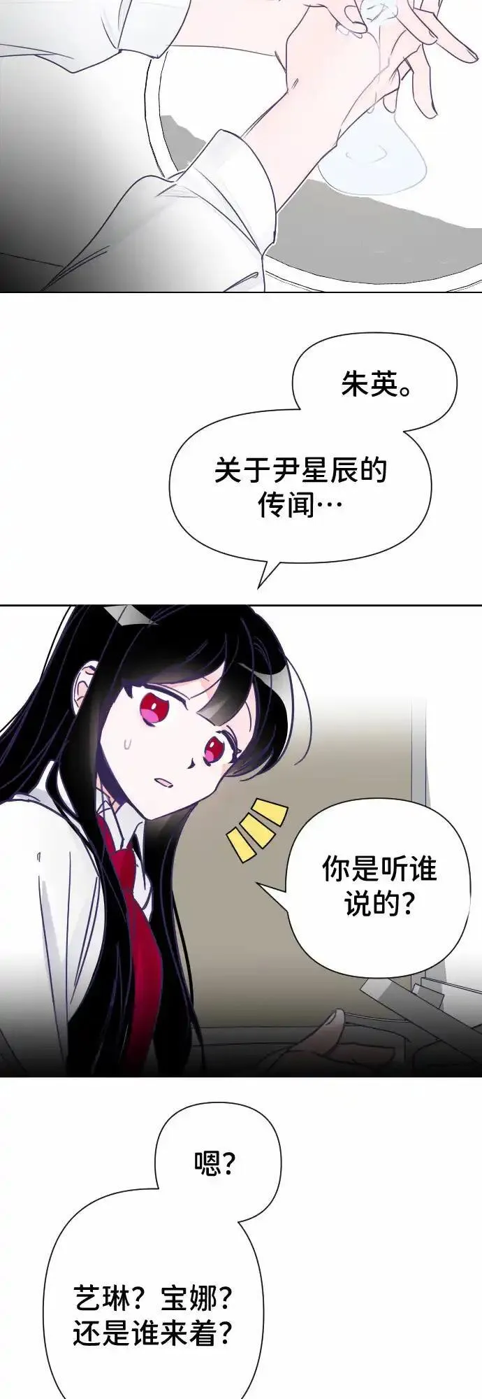 最后的子弹张檬漫画,[第2话] 最后的子涵（02）18图