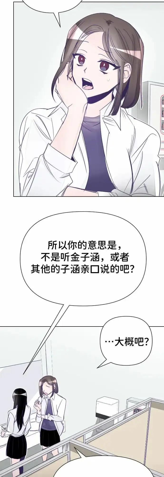 最后的子弹张檬漫画,[第2话] 最后的子涵（02）19图