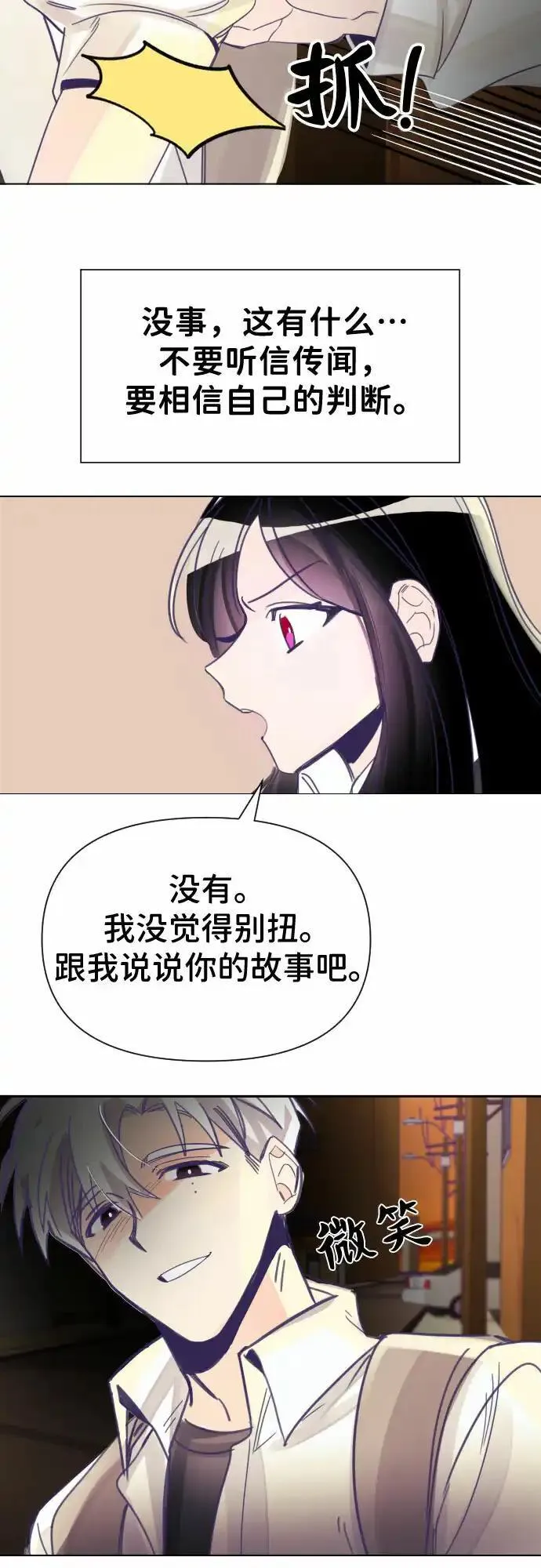 最后的子弹张檬漫画,[第3话] 第一个子涵（01）28图