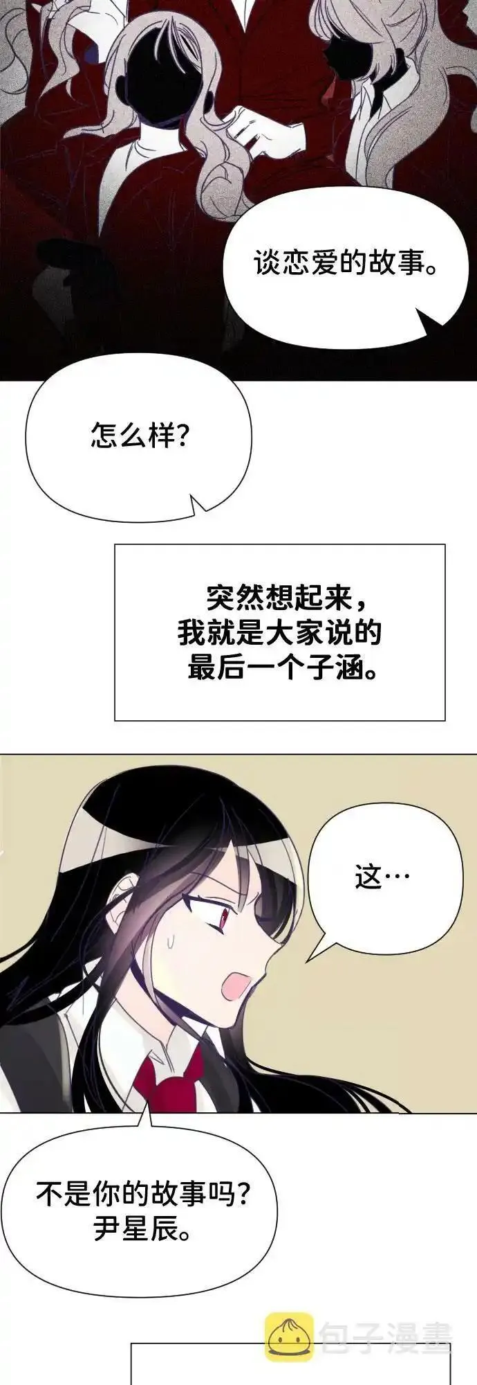 最后的子弹张檬漫画,[第3话] 第一个子涵（01）25图