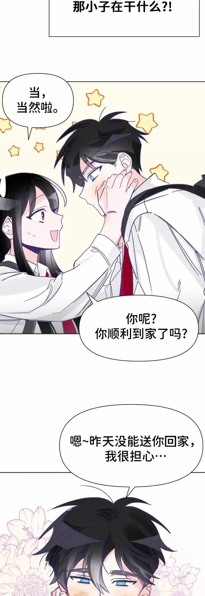 最后的子弹张檬漫画,[第4话] 第一个子涵（02）15图