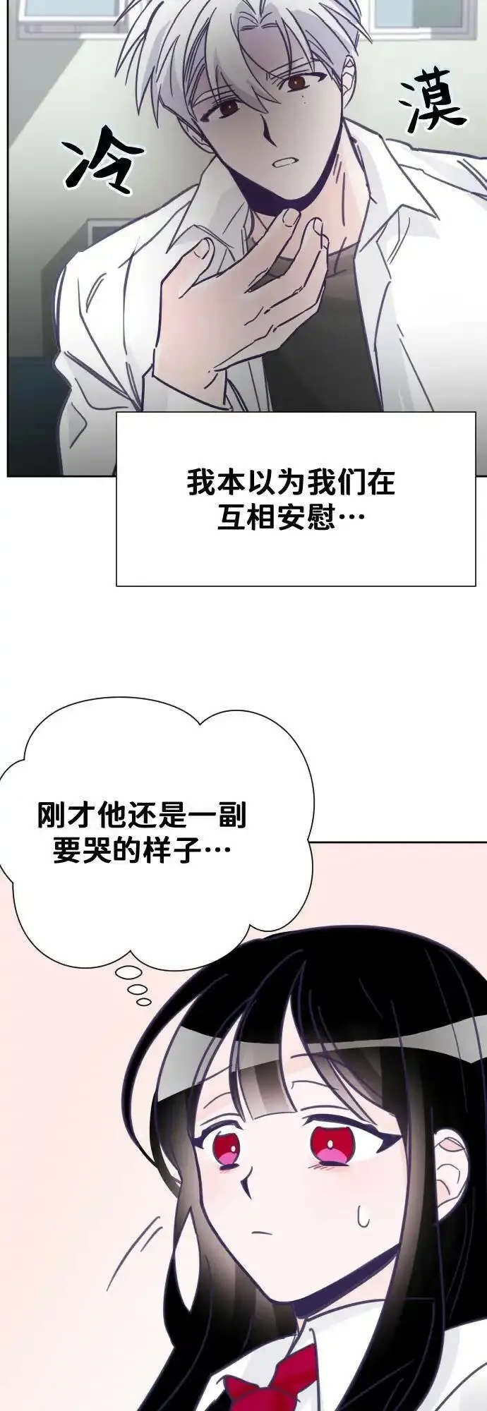 最后的子弹张檬漫画,[第6话] 第二个子涵（02）28图