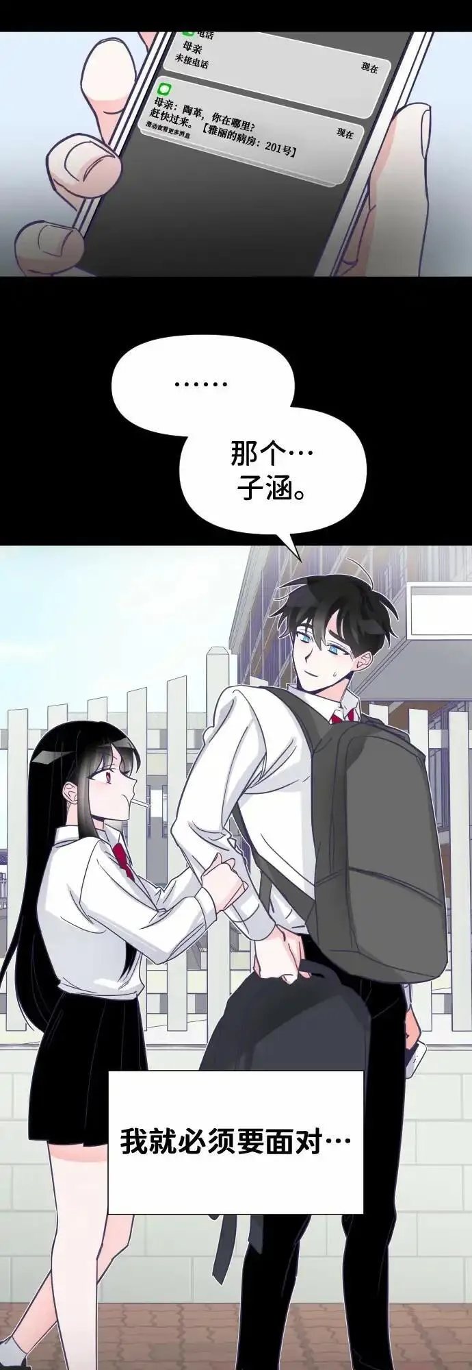 最后的子弹张檬漫画,[第6话] 第二个子涵（02）9图