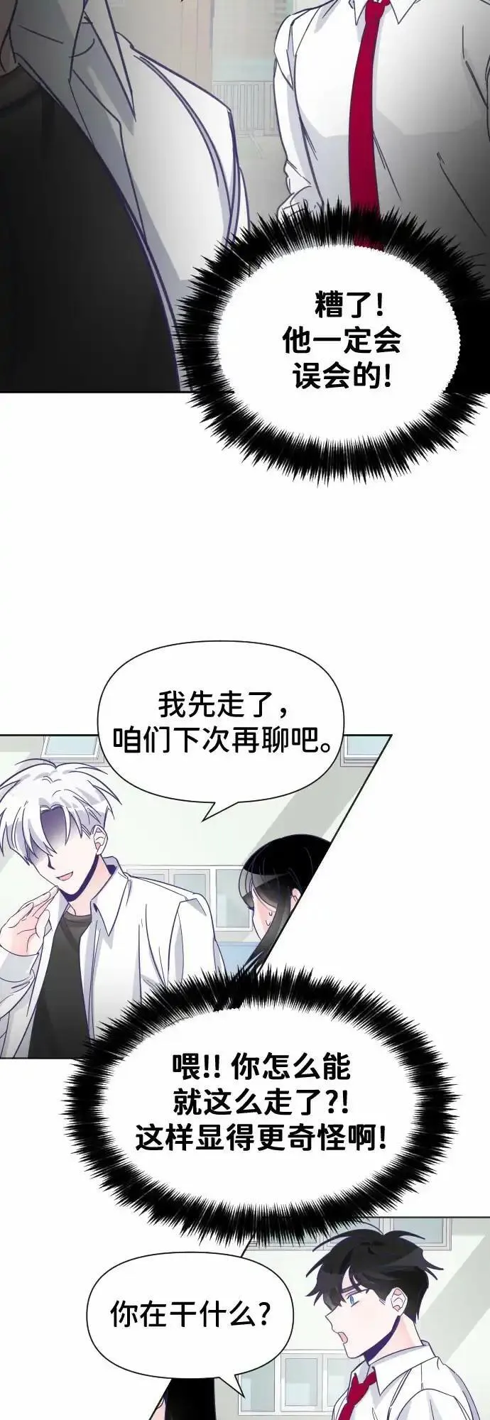 最后的子弹张檬漫画,[第6话] 第二个子涵（02）32图