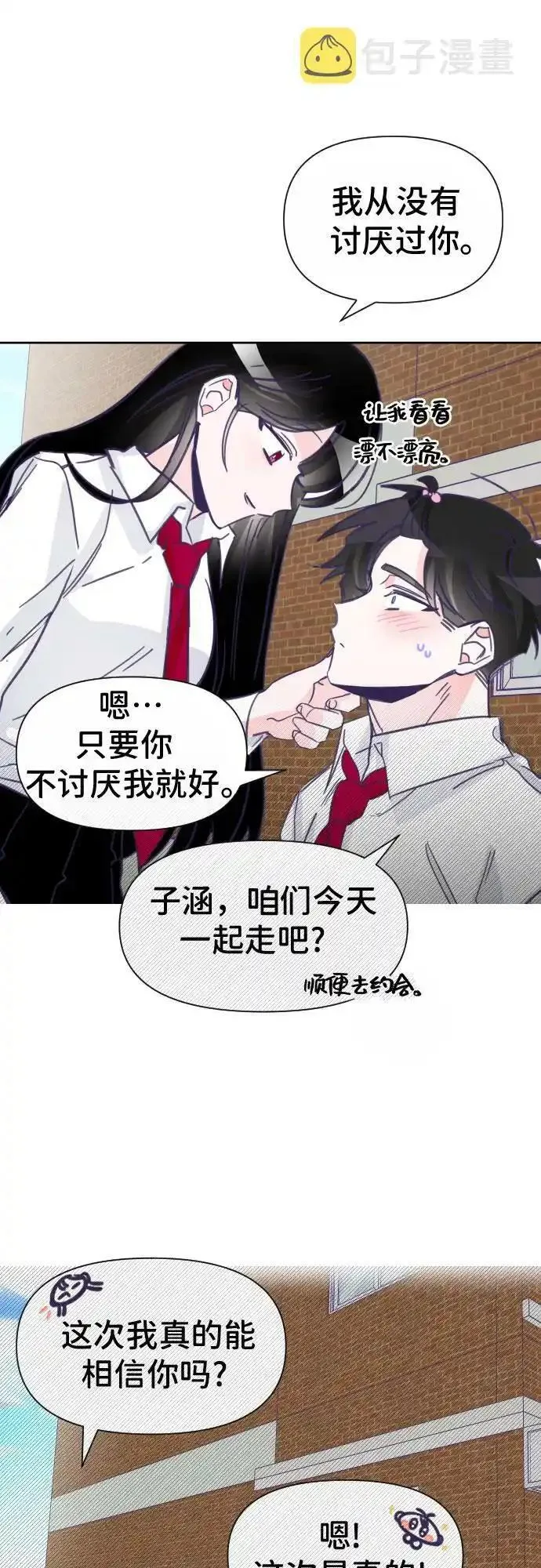 最后的子涵漫画杨子涵最后和谁在一起了漫画,[第7话] 第二个子涵（03）17图