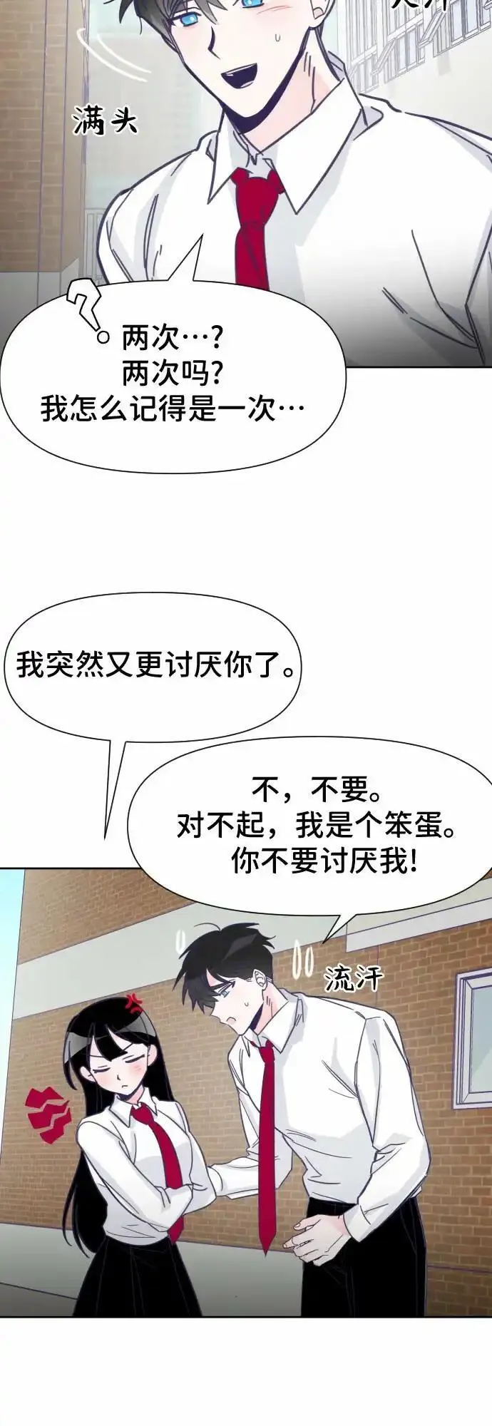 最后的子涵漫画杨子涵最后和谁在一起了漫画,[第7话] 第二个子涵（03）11图