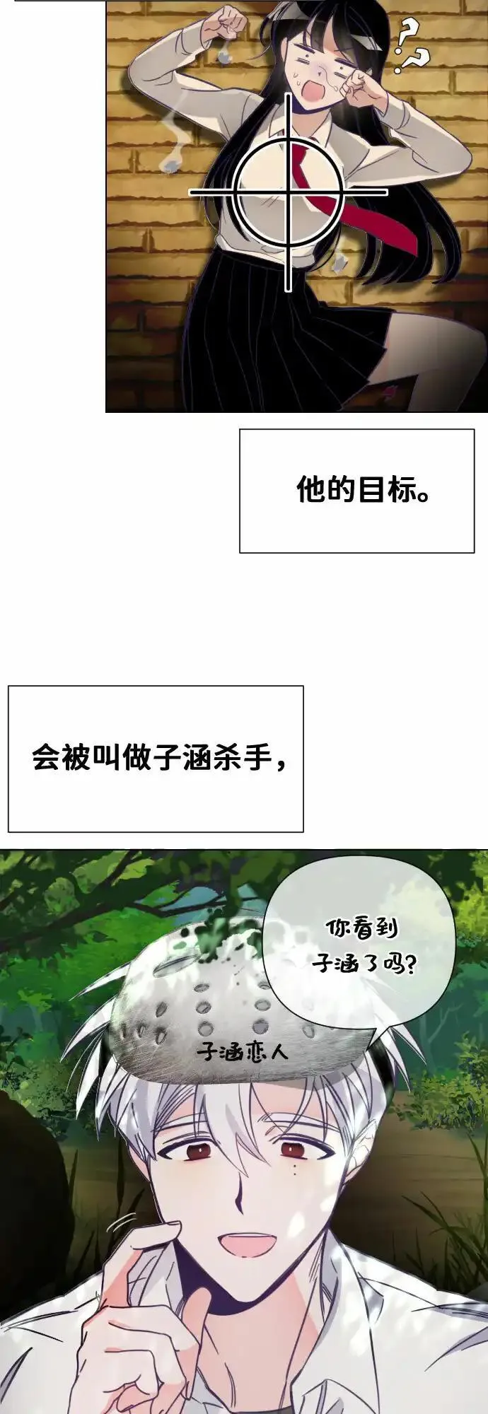 最后的子弹张檬漫画,[第8话] 第二个子涵（04）3图