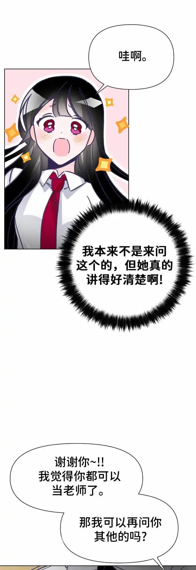 最后的子弹张檬漫画,[第8话] 第二个子涵（04）30图