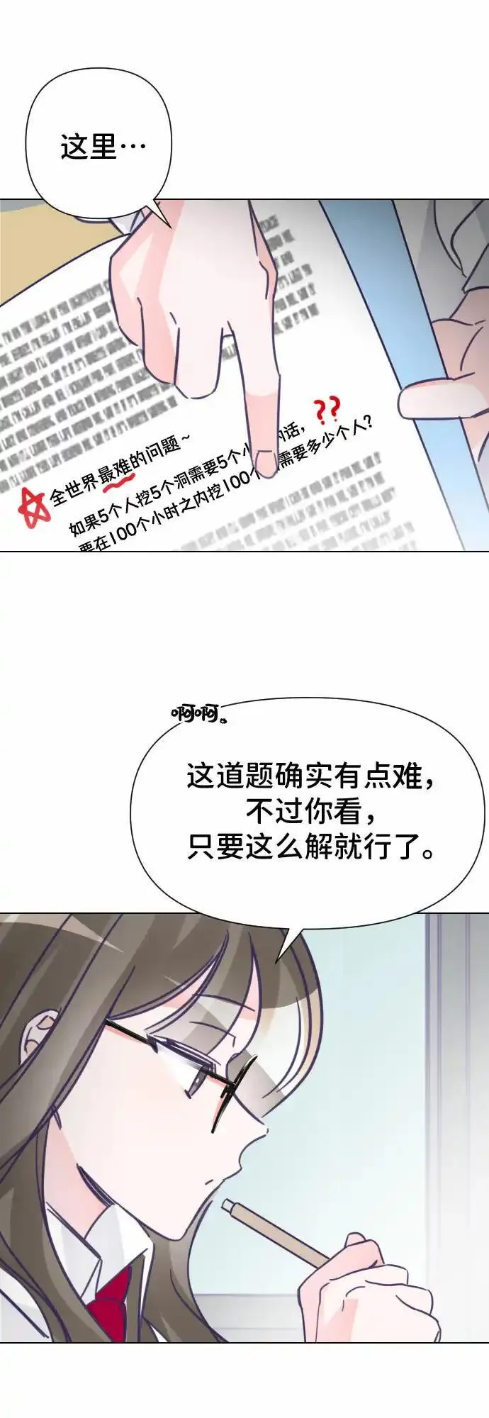 最后的子弹张檬漫画,[第8话] 第二个子涵（04）29图