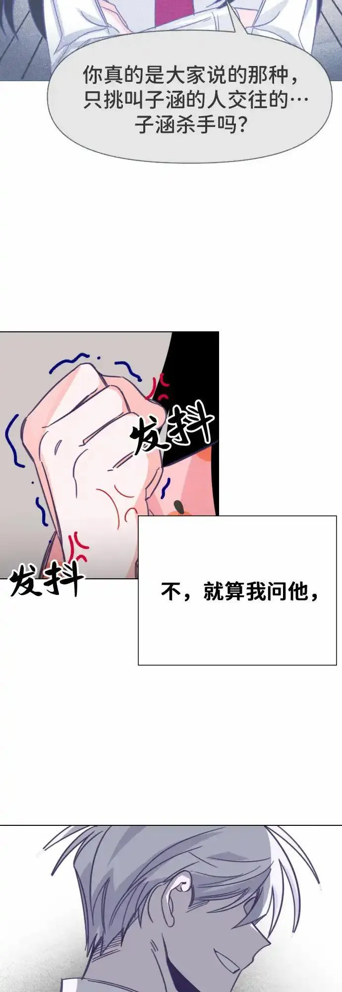 最后的子弹张檬漫画,[第8话] 第二个子涵（04）8图