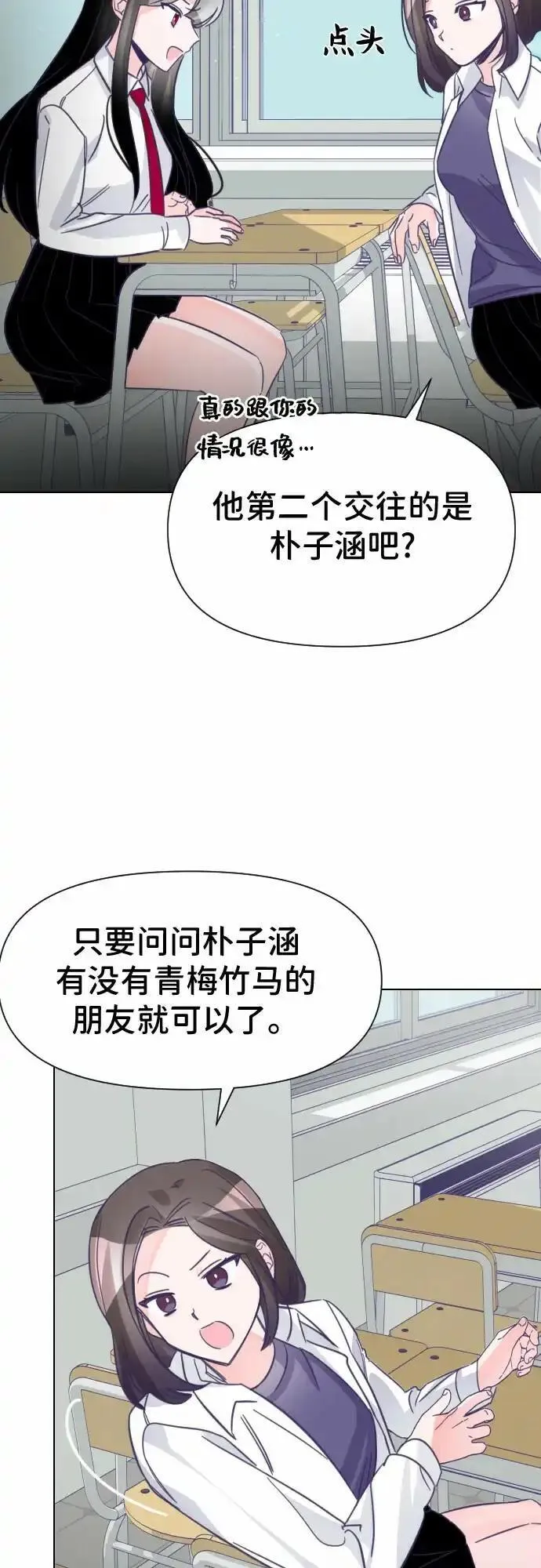 最后的子弹张檬漫画,[第8话] 第二个子涵（04）18图