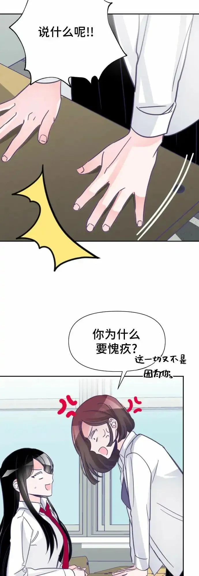 最后的子涵漫画杨子涵最后和谁在一起了漫画,[第9话] 第二个子涵（05）14图