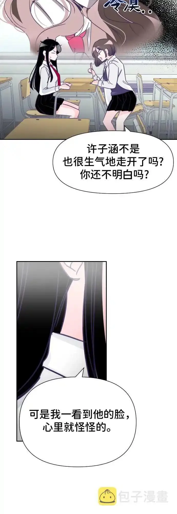 最后的子涵漫画杨子涵最后和谁在一起了漫画,[第9话] 第二个子涵（05）32图