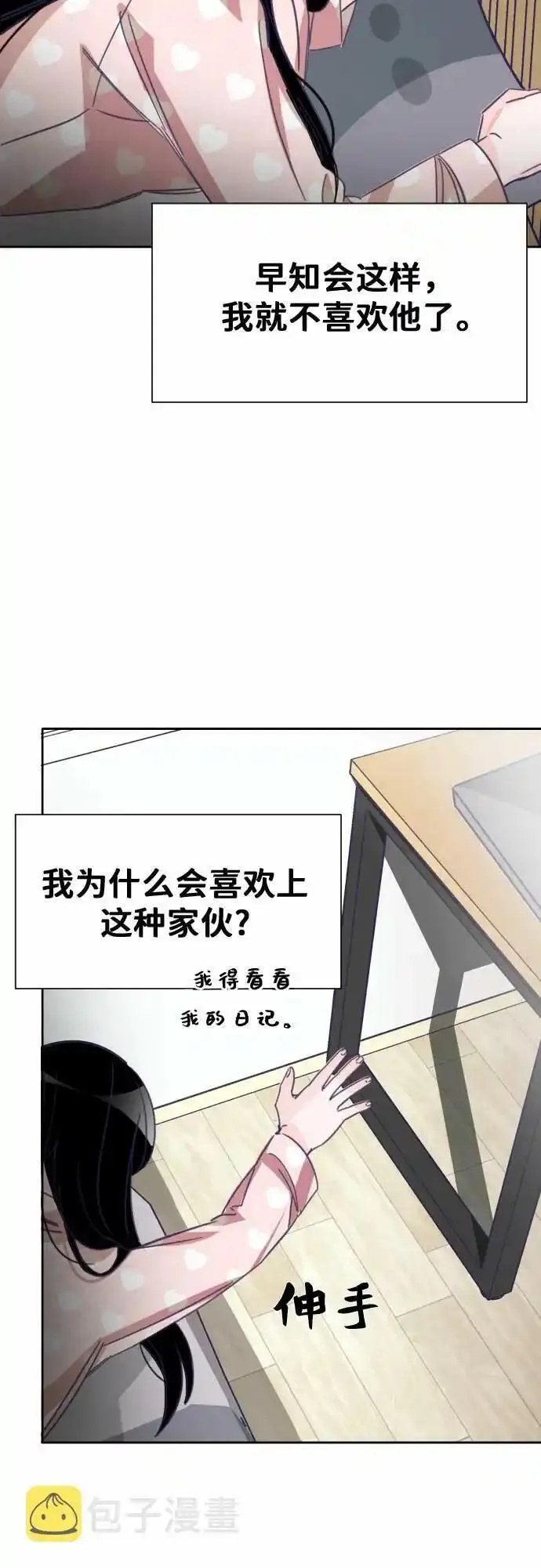 最后的子弹张檬漫画,[第10话] 第二个子涵（06）9图