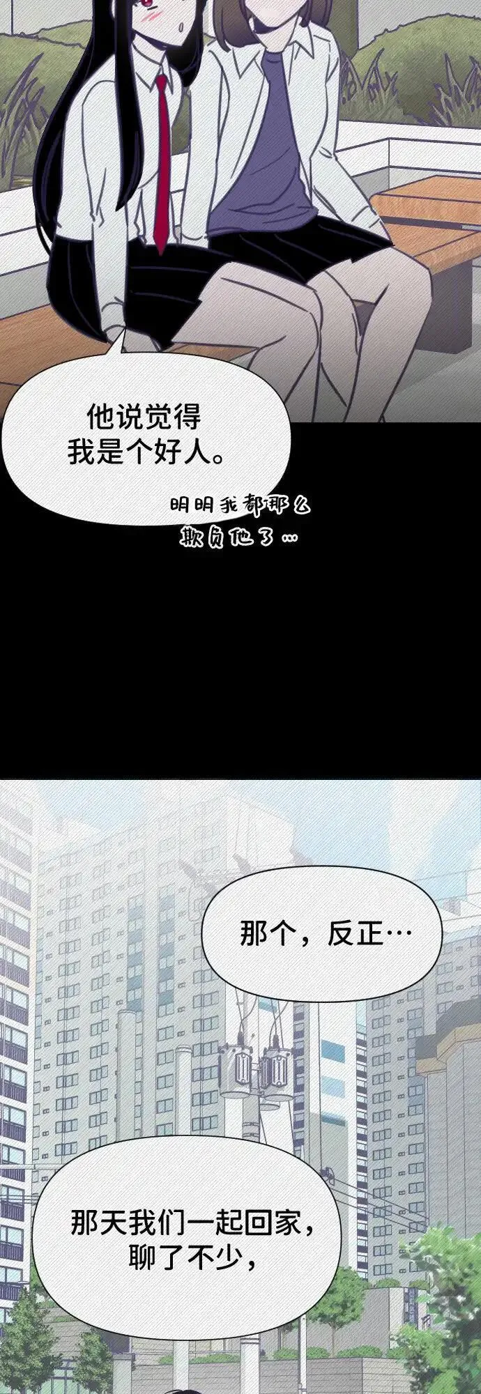 最后的子涵漫画杨子涵最后和谁在一起了漫画,[第12话] 第二个子涵（08）23图