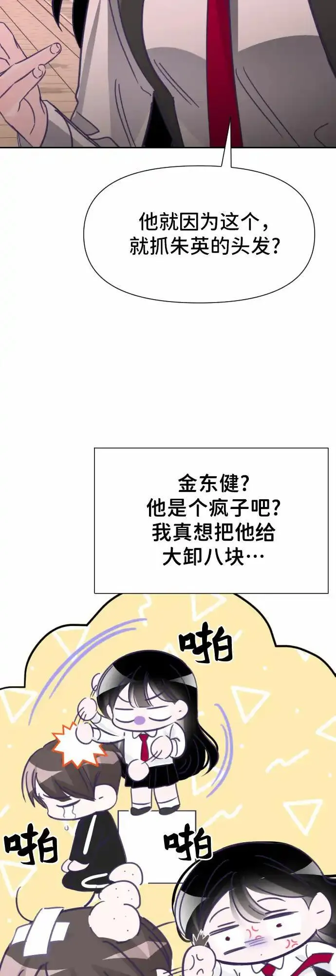 最后的子涵漫画杨子涵最后和谁在一起了漫画,[第15话] 第二个子涵（11）27图