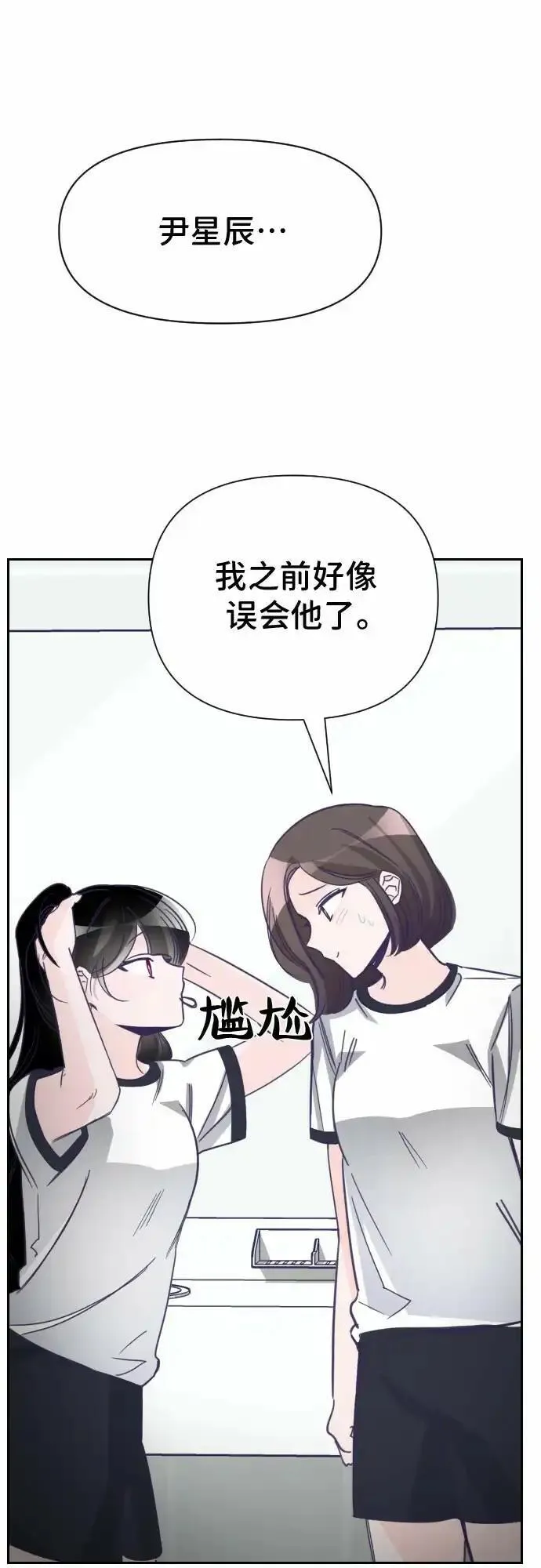 最后的子涵漫画杨子涵最后和谁在一起了漫画,[第16话] 第二个子涵（12）30图