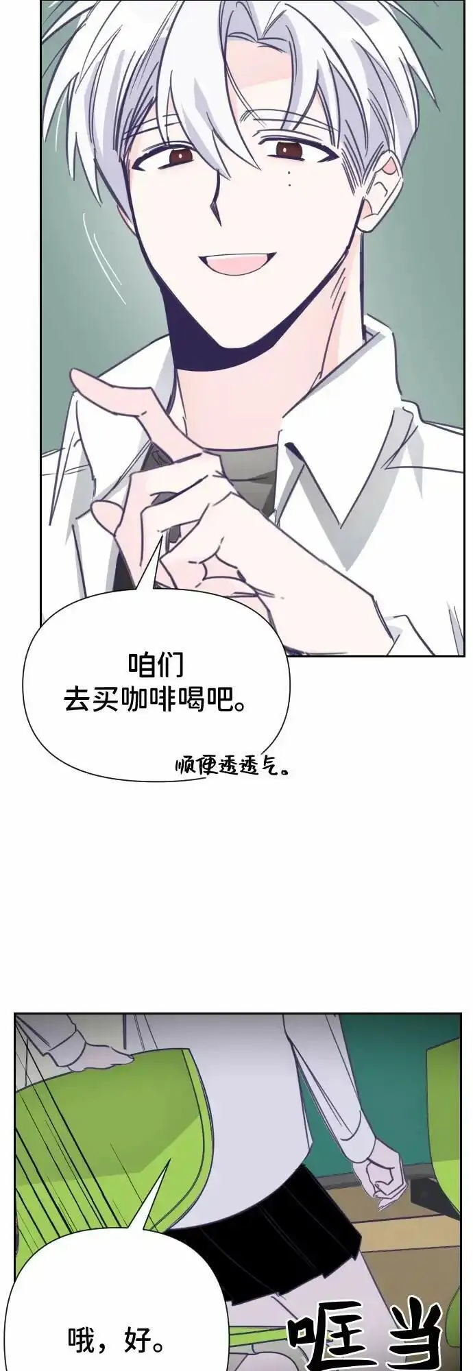 最后的子涵漫画杨子涵最后和谁在一起了漫画,[第16话] 第二个子涵（12）14图