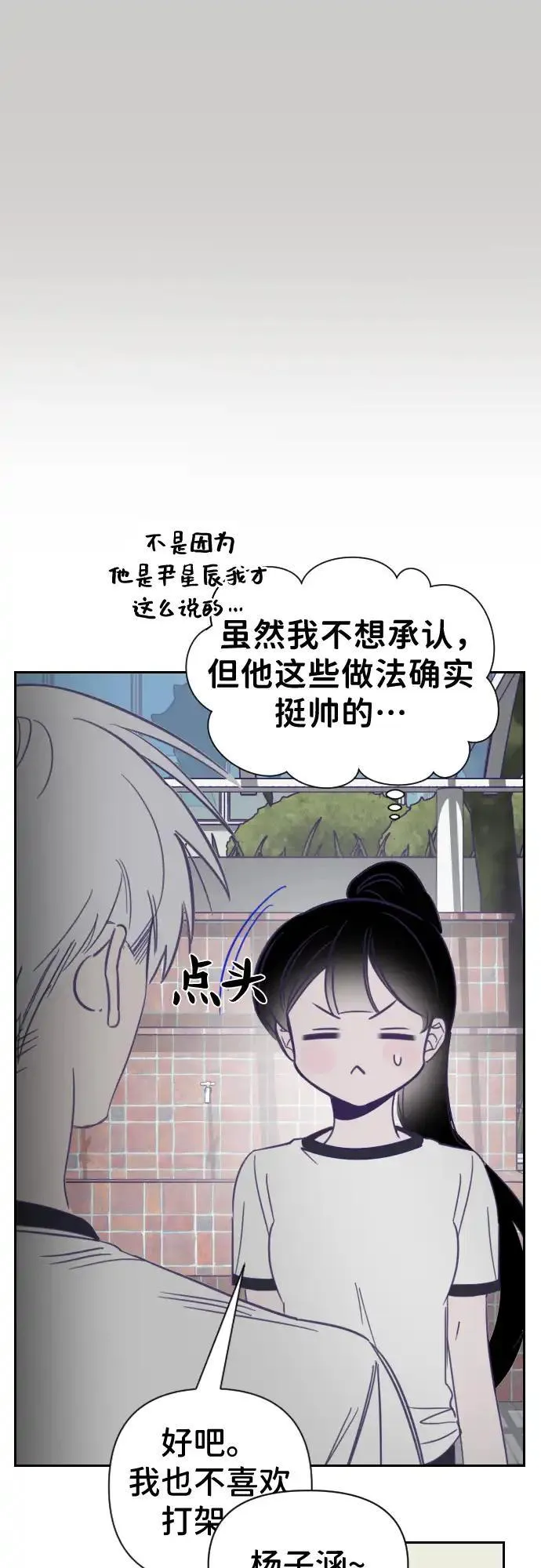 最后的子弹张檬漫画,[第17话] 第二个子涵（13）41图